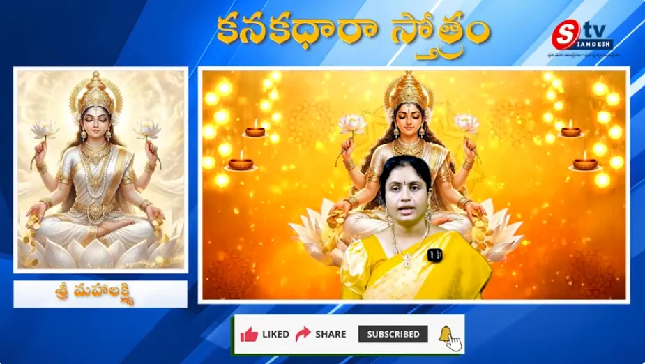 వింటే చాలు అష్టైశ్వర్యాలు సిద్ధిస్తాయి..అత్యంత భక్తిశ్రద్ధలతో కనకధార స్తోత్రం | Ultimate Peace.